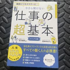 仕事の超基本 ビジネアル版のサムネイル