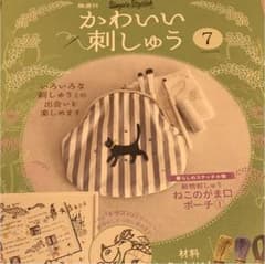 かわいい刺しゅう 7巻のサムネイル
