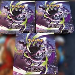 パック】 MEGA 拡張パック アビスアイ 3ボックス分90パック新品未開封