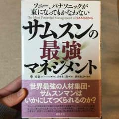 サムスンの最強マネジメントのサムネイル