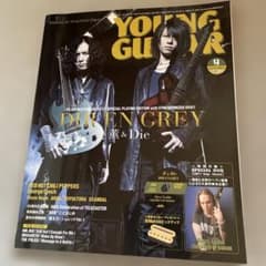 YOUNG GUITAR 2011年9月号 DIR EN GREY　セット値下げのサムネイル