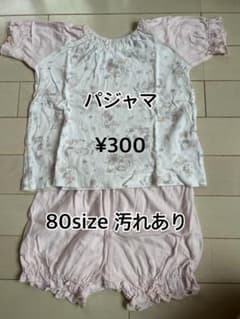80sizeパジャマのサムネイル