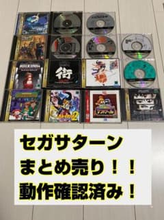 セガサターンソフト　まとめ売り！　動作確認済みのサムネイル