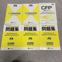 CFP資格審査問題集　ライフプランニング　5冊セットのサムネイル