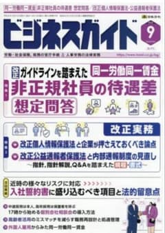 ビジネスガイド 9月号のサムネイル