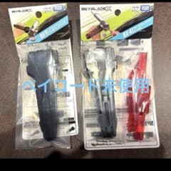 新品未開封 ベイブレードX BX-11 BX-41 カスタムグリップ 2個セット