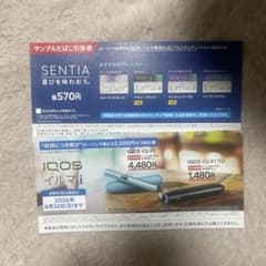 ローソン限定　IQOSイルマi割引券・センティアサンプルたばこ引換券のサムネイル