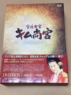 DVD-BOX 宮廷女官 キム尚宮 (中古・美品) イ・ヨンエ主演 - メルカリ