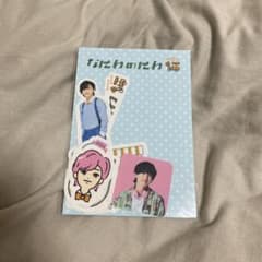 なにわのにわ フレークシール 道枝駿佑のサムネイル