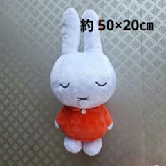 New値下げ品‼　ミッフィー　ぬいぐるみ　すやすや