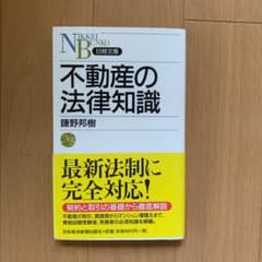 不動産の法律知識のサムネイル