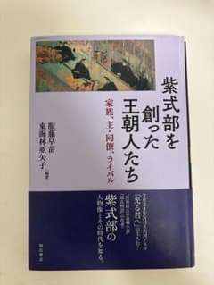 紫式部を創った王朝人たちのサムネイル