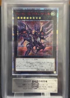 ARS鑑定 10+】銀河眼の時空竜 20thシークレットレア 遊戯王【美品