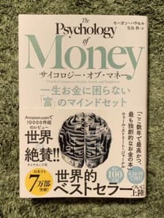 サイコロジー・オブ・マネーのサムネイル