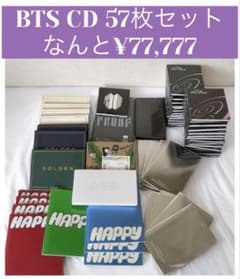 今だけBTS CD57枚セット総額¥165,165が半額以下の¥77,777 今だけBTS CD57枚セット総額¥165,165が半額以下の¥77,777 - メルカリ