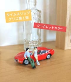 シークレット】タイムスリップグリコ第1弾 トヨタ2000GT 赤 - メルカリ