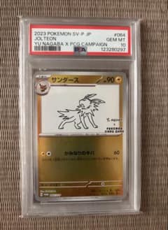 PSA10 サンダース YU NAGABA プロモ ポケモンカード - メルカリ