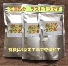 菊芋パウダー 100g×3袋 在庫処分価格のサムネイル