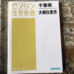 大網白里市 202104のサムネイル