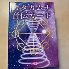 カタカムナ音伝カード KEI 著のサムネイル