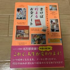 毎日が幸せになる「づんの家計簿」 書けば貯まるお金ノートのサムネイル