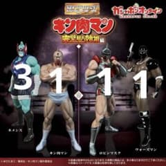 コンプ HG キン肉マン 全４種 ＋ネメシス×2 セットのサムネイル