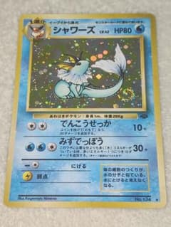 ポケモンカード 旧裏 シャワーズ LV.42 HP80 No.134 - メルカリ