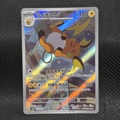 ライチュウ AR SV2D クレイバースト 074/071 - メルカリ