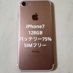 iPhone7 ローズゴールド 128G バッテリー75% SIMフリー - メルカリ