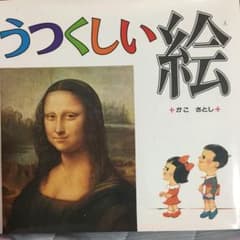うつくしい絵のサムネイル