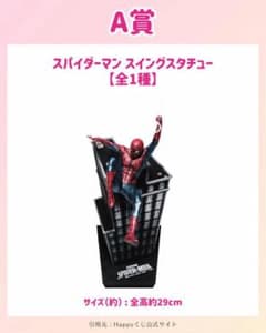 m*e様 スパイダーマン A賞 スイングスタチュー フィギュア j*e様 スパイダーマン スイングスタチュー A賞 新品未開封 - メルカリ