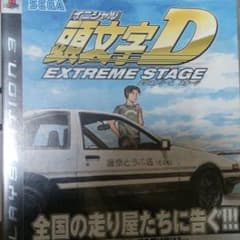 PS3 頭文字D 専用のサムネイル