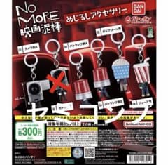 컴프 NO MORE 영화 도둑 메지루시 액세서리 5종 세트