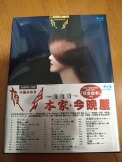 中島みゆき夜会DVD今晩屋