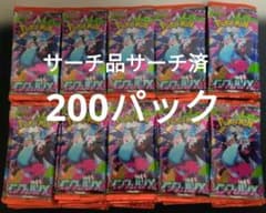 サーチ品 サーチ済 インフェルノx 200パックのサムネイル