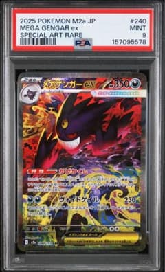 メガ　ゲンガー　ex sar psa9