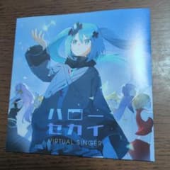 ハローセカイ CD 映画 特典 プロセカのサムネイル
