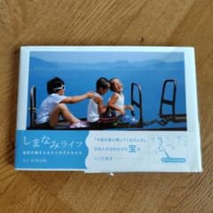 しまなみライフ : 船長が撮るふるさとの子どもたちのサムネイル