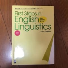 First steps in English linguistics : 英語…のサムネイル