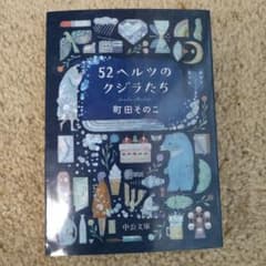 52ヘルツのクジラたちのサムネイル