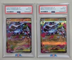 連番PSA10 】メガリザードンX ex rr 013/080 - メルカリ