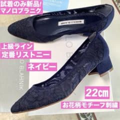 試着のみ新品! マノロブラニク 上級ライン 定番リストニー お花柄刺繍 