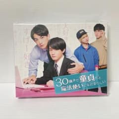 30歳まで童貞だと魔法使いになれるらしい Blu-ray 中古のサムネイル