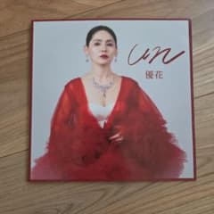 優花 un CD アルバムのサムネイル