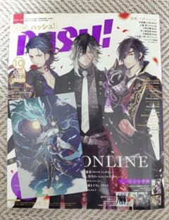 パッシュ PASH! 2023年10月号 付録付きのサムネイル