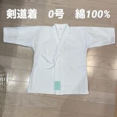 美品です　剣道着　0号　綿100%のサムネイル