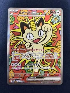 .‪* ニャース ex 【 SAR 】 *. ニャースex SAR(ポケモンカードm3 ムニキスゼロ)