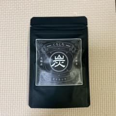 くろしろサプリのサムネイル