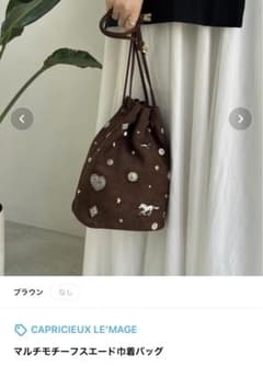 CAPRICIEUX LE
