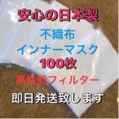 不織布　インナーマスクシート　100枚 取り替えシートのサムネイル